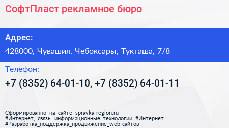СофтПласт рекламное бюро - визитка