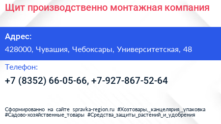 Щит производственно монтажная компания - визитка