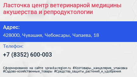 Ласточка центр ветеринарной медицины акушерства и репродуктологии - визитка