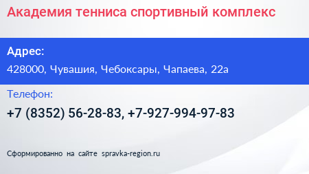 Академия тенниса спортивный комплекс - визитка