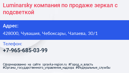 Luminarsky компания по продаже зеркал с подсветкой - визитка