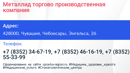 Металлид торгово производственная компания - визитка