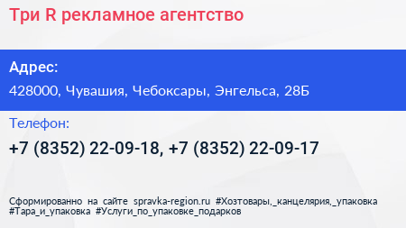 Три R рекламное агентство - визитка