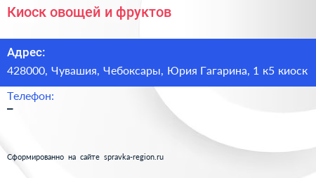 Киоск овощей и фруктов - визитка