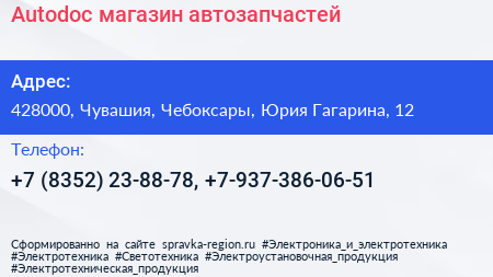 Autodoc магазин автозапчастей - визитка