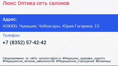 Люкс Оптика сеть салонов - визитка