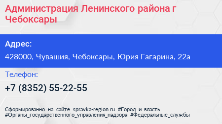 Администрация Ленинского района г Чебоксары - визитка
