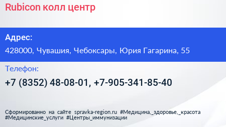 Rubicon колл центр - визитка