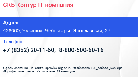 СКБ Контур IT компания - визитка