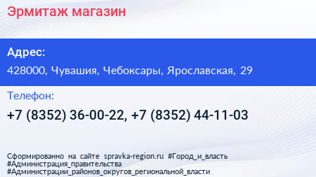 Эрмитаж магазин - визитка