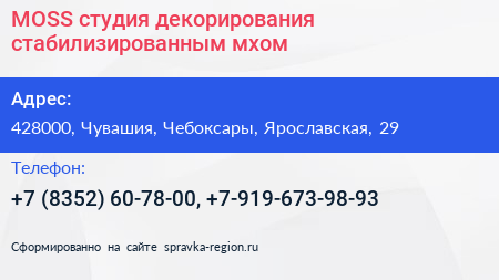 MOSS студия декорирования стабилизированным мхом - визитка