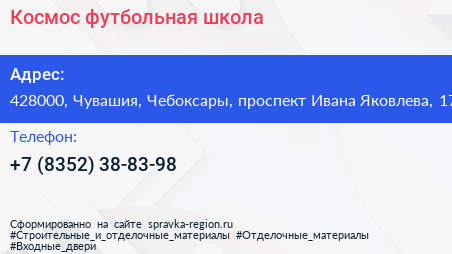 Космос футбольная школа - визитка