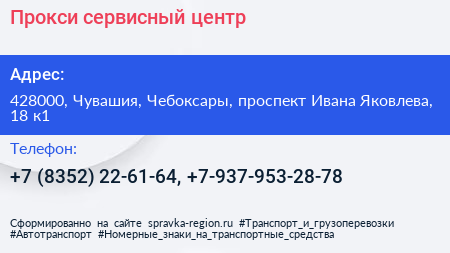 Прокси сервисный центр - визитка