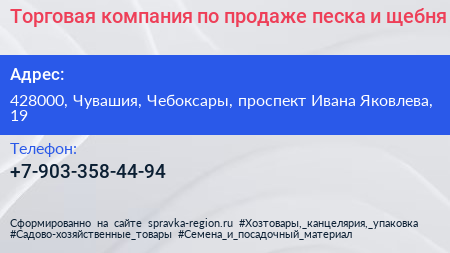 Торговая компания по продаже песка и щебня - визитка