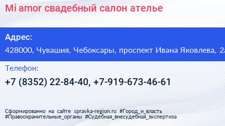 Mi amor свадебный салон ателье - визитка