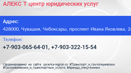 АЛЕКС Т центр юридических услуг - визитка