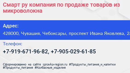 Смарт ру компания по продаже товаров из микроволокна - визитка