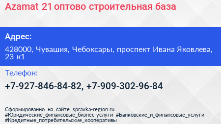 Azamat 21 оптово строительная база - визитка