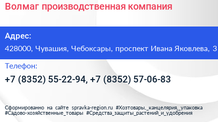 Волмаг производственная компания - визитка