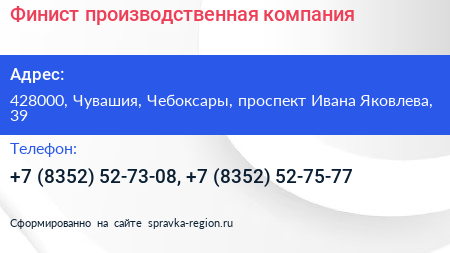 Финист производственная компания - визитка