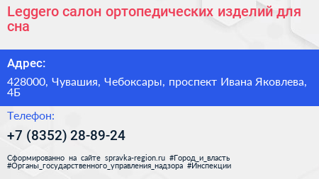 Leggero салон ортопедических изделий для сна - визитка