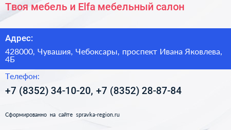 Твоя мебель и Elfa мебельный салон - визитка