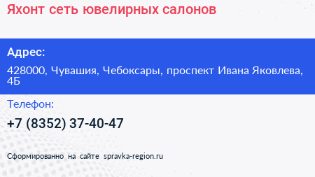 Яхонт сеть ювелирных салонов - визитка