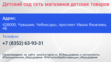 Детский сад сеть магазинов детских товаров - визитка