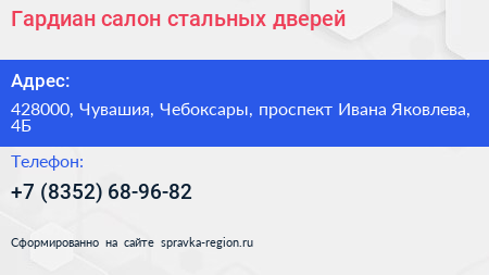 Гардиан салон стальных дверей - визитка