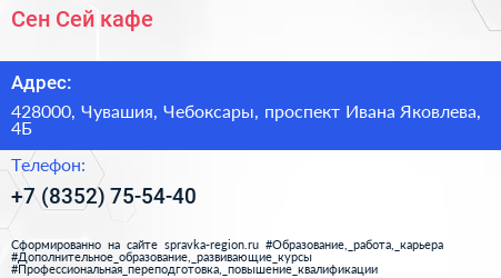 Сен Сей кафе - визитка