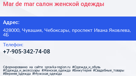 Mar de mar салон женской одежды - визитка