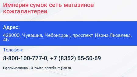 Империя сумок сеть магазинов кожгалантереи - визитка
