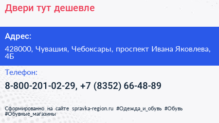 Двери тут дешевле - визитка