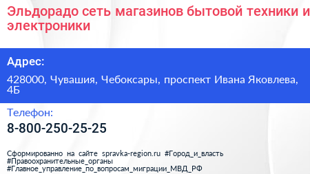 Эльдорадо сеть магазинов бытовой техники и электроники - визитка