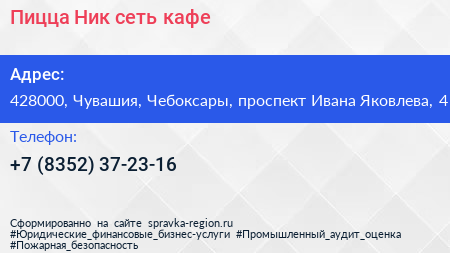 Пицца Ник сеть кафе - визитка