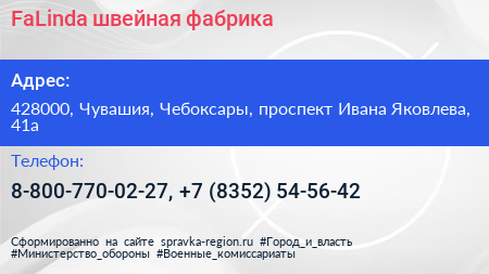 FaLinda швейная фабрика - визитка