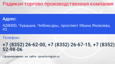 Радикон торгово производственная компания - визитка
