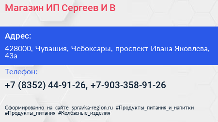Магазин ИП Сергеев И В  - визитка