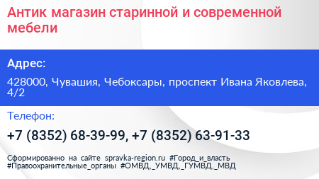 Антик магазин старинной и современной мебели - визитка