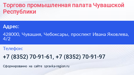 Торгово промышленная палата Чувашской Республики - визитка