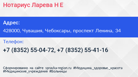 Нотариус Ларева Н Е  - визитка