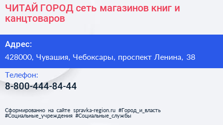 ЧИТАЙ ГОРОД сеть магазинов книг и канцтоваров - визитка