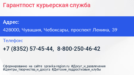 Гарантпост курьерская служба - визитка