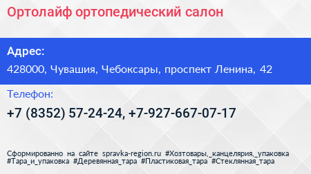 Ортолайф ортопедический салон - визитка