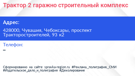 Трактор 2 гаражно строительный комплекс - визитка