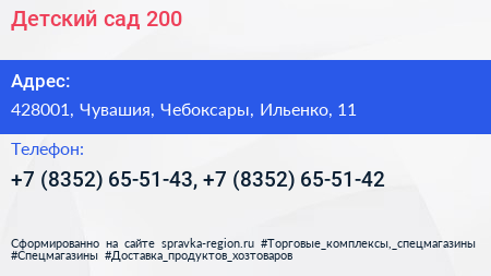 Детский сад 200 - визитка