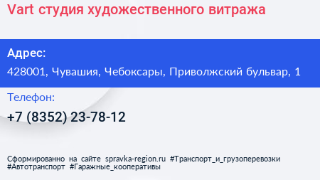 Vart студия художественного витража - визитка