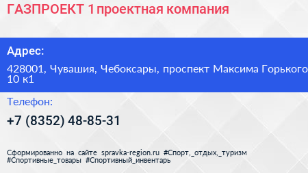 ГАЗПРОЕКТ 1 проектная компания - визитка