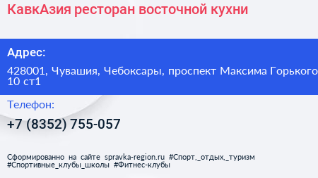 КавкАзия ресторан восточной кухни - визитка