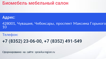 Биомебель мебельный салон - визитка
